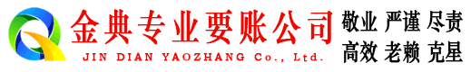 博白金典收债公司